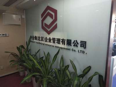 工商注册流程全解析 中企缘助您轻松起步