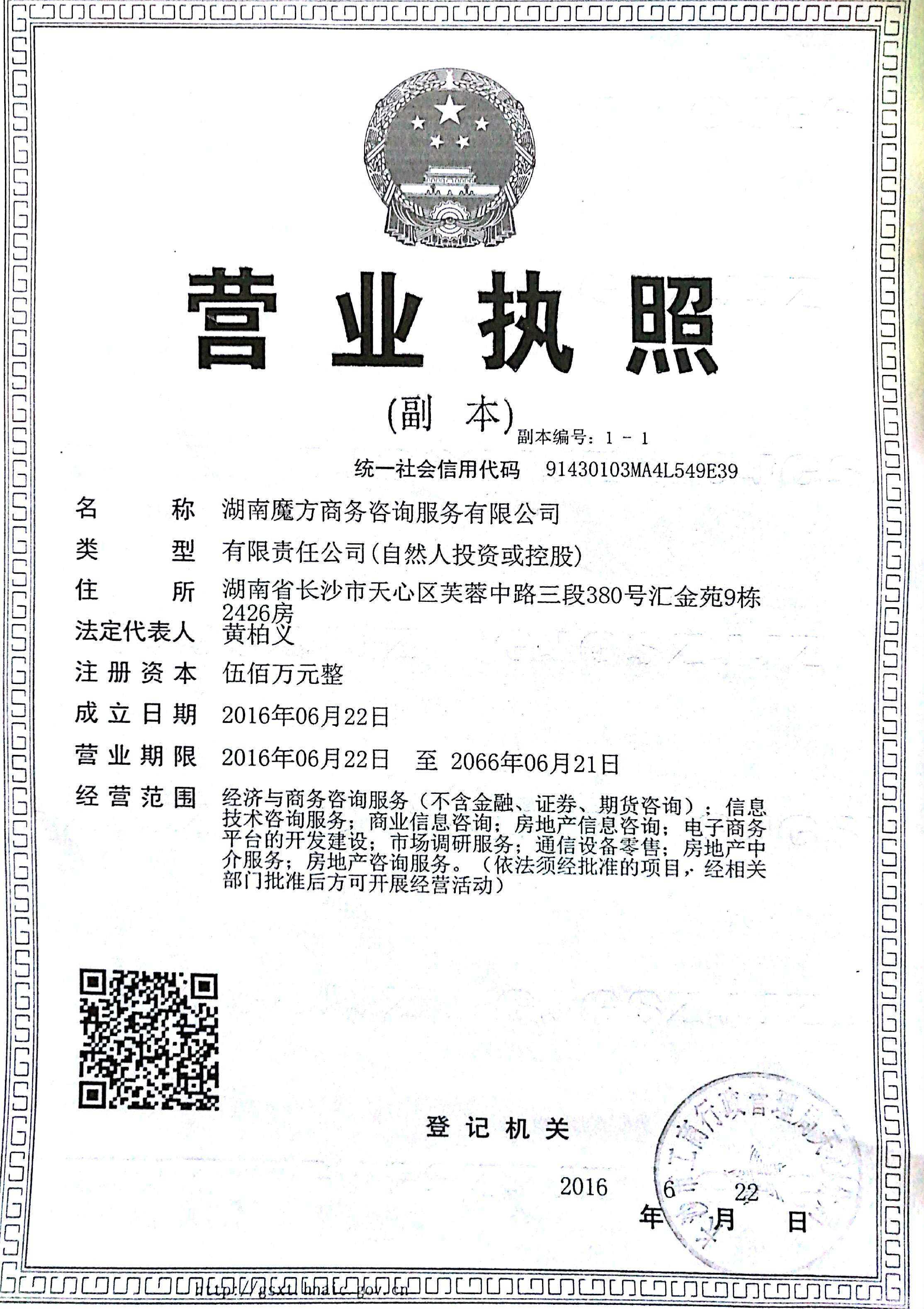 湖南魔方商务咨询服务